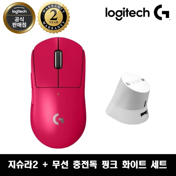 로지텍코리아 로지텍 G PRO X SUPERLGIHT 2 + 무선 충전독 세트 지슈라2 충전 세트, 핑크 세트