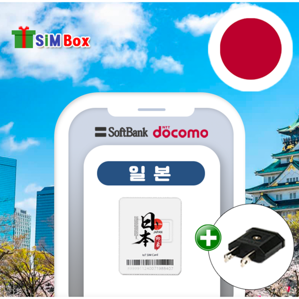 일본유심 유심칩 5G 소프트뱅크 도코 오사카 후쿠오카 데이터 무제한 인천공항 수령 이미지 2