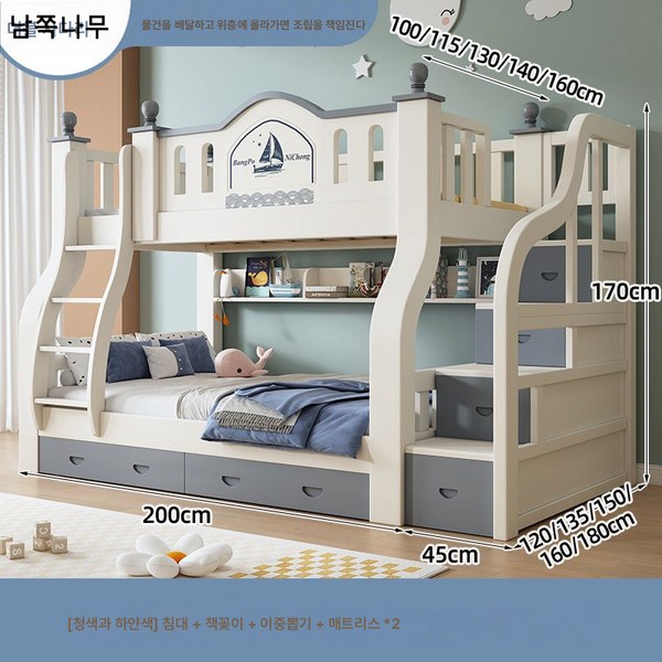 원목 상하 2층 침대 다용도 높낮이 침대 모침 어른 2단 상하 침대-이층침대 학생-매트리스 포함, 더블사다리+책꽂이+서랍+매트리스+드릴, 상의160 하의180, 블루