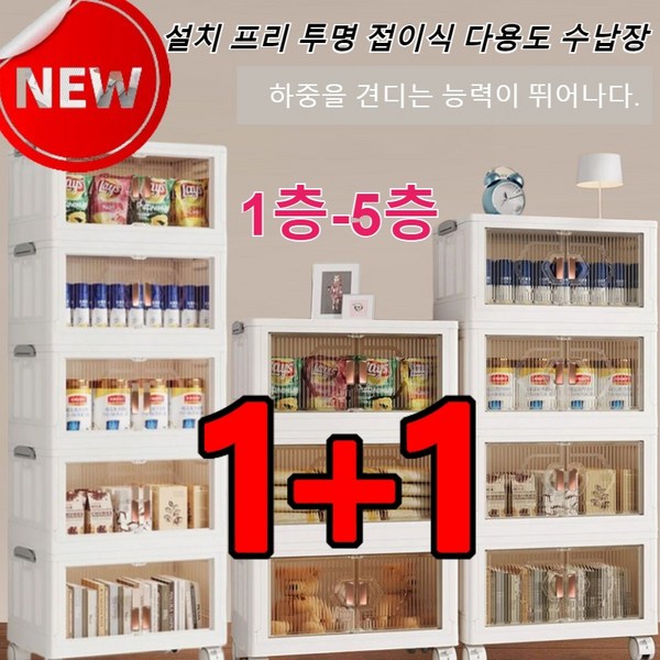 1/1+1대용량 레이어드 방진 수납장 1층~5층접이식 다용도 수납장 옷 수납장 함, XL(60cm), (1개)화이트4단