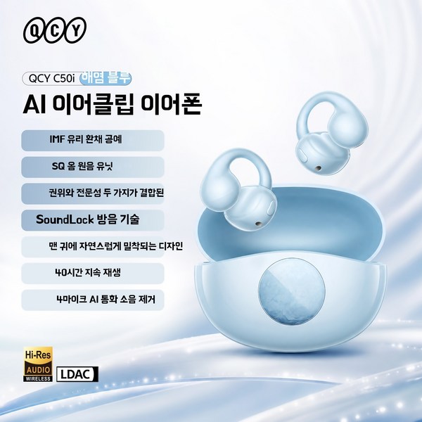 QCY 크로스키 C50i 트루 무선 오픈형 이어폰 블루
