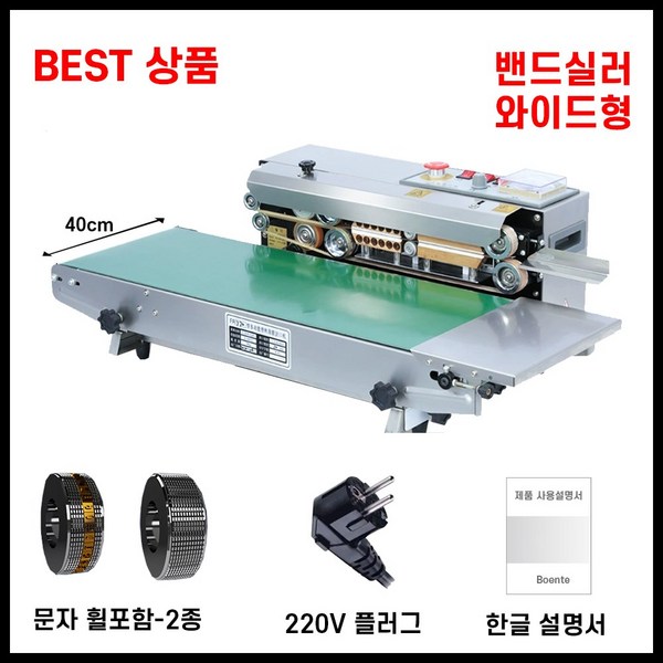 Boente 자동 실링기 밀봉기 비닐 접착기 밴드실러 업소용 포장 기계 날인 씰링기, 1개, 본품D-와이드형+2종 휠+관리용품