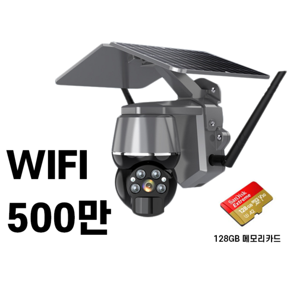 Plaong 무선 태양광 CCTV WIFI 4G 충전식 500만화소 감시 보안 방범용, WIFI 500만화소+128GB 메모리카드