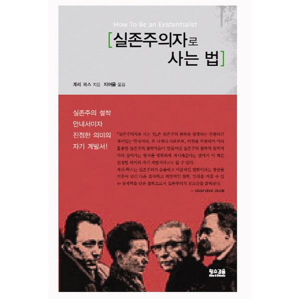 당신의 삶, 당신이 선택하세요: 실존주의자를 위한 완벽한 가이드