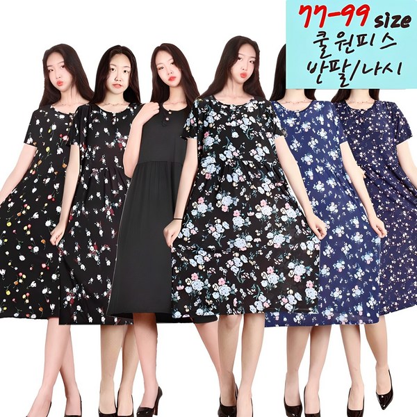 빅사이즈 냉장원피스