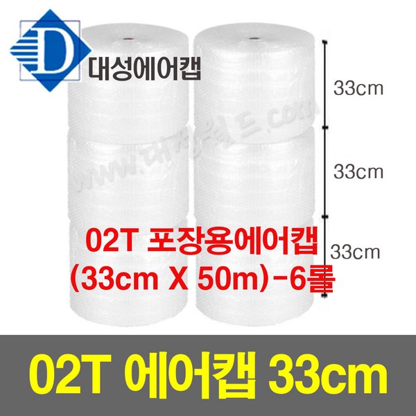 대성월드 포장용에어캡(33cmX6롤)-1개/뽁뽁이 공장직판 국산정품