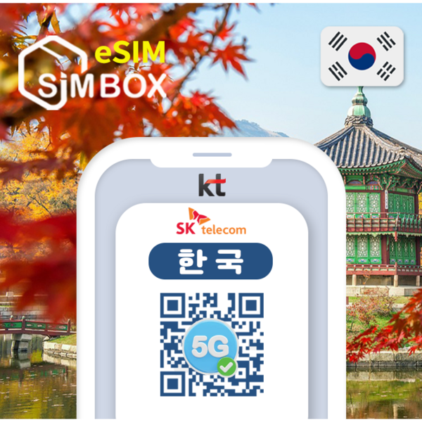 한국이심 eSIM SKT 5G 선불 국내 신분증 없이 개통 데이터 무제한... 개봉기 | 실사용 후기 - 상품 이미지 2
