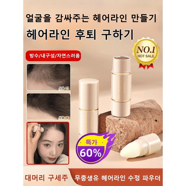 헤어라인 수정 쉐이딩 파우더
