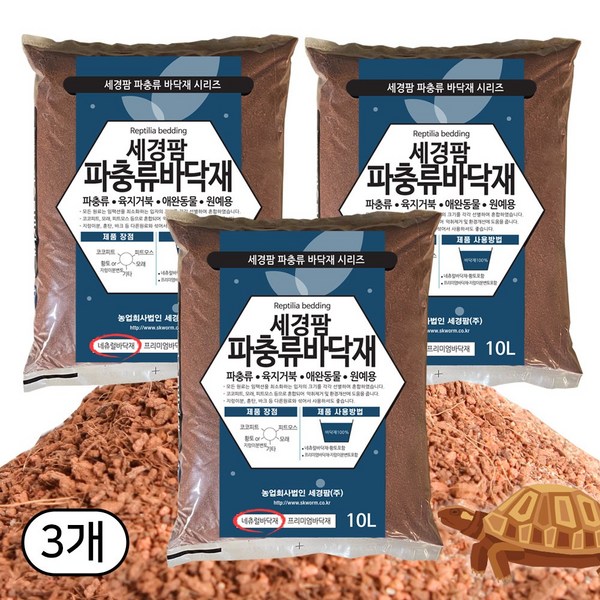 파충류 바닥재