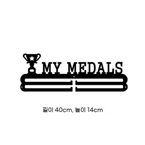 메달 걸이 벽걸이 후크 선반 기념 선반, MY  MEDALS, 1개