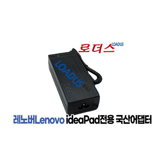 레노버노트북전용 PA-1650-56LC 36001651 36001652 CPA-A065 36001792 57Y6400 호환 20V 3.25A 국산어댑터, 어댑터 + 3구원 파워코드 1.0M