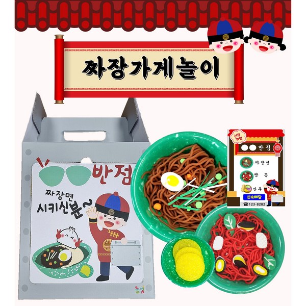  [아슬샵]짜장놀이 짜장가게놀이 짜장면모형 