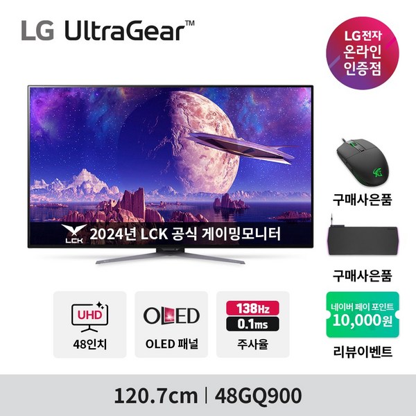 [게이밍패드증정 1:1증정] LG전자 120.7cm 4K UHD OLED 울트라기어 138Hz 올레드 게이밍 모니터 48GQ900, [예판]전용 벽걸이브라켓 설치