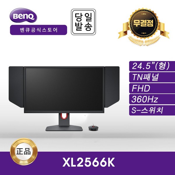 -공식- BenQ ZOWIE XL2566K 24인치 게이밍 무결점 모니터 멀티 스탠드 (TN/FHD/360Hz), 63cm-XL2566K
