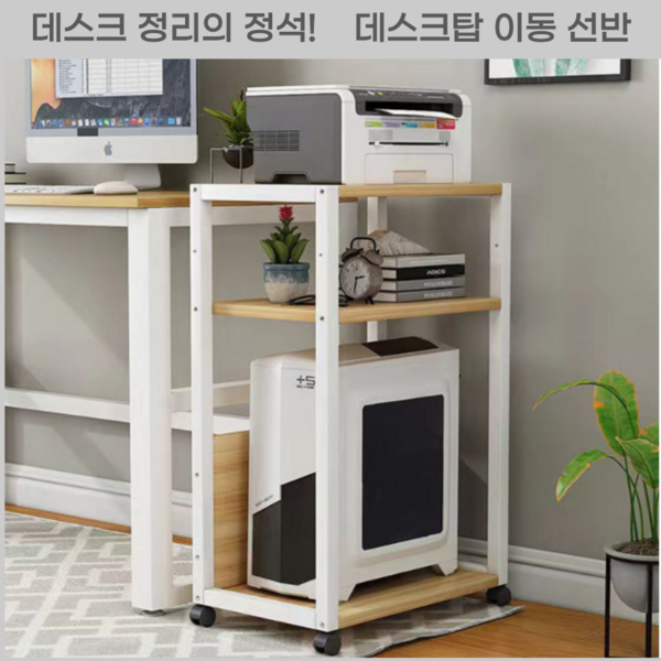 제이스토어 이동식 컴퓨터 받침대 프린터 선반 2단, 1개, 데스크탑 본체 거치대 화이트