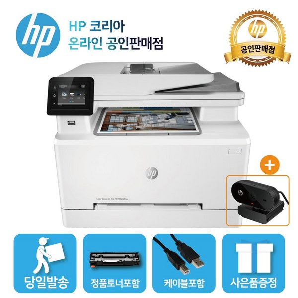 [HP 웹캠 증정행사] HP 컬러 레이저복합기 M282nw /4색토너 포함/ 인쇄+복사+스캔