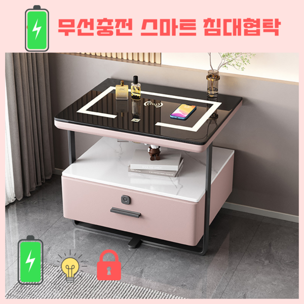 NMHOME 침대협탁 조명 거실협탁 무선충전 사이드 테이블 보조 침대옆 잠금장치, 조명 + 무선 충전, 3. 핑크