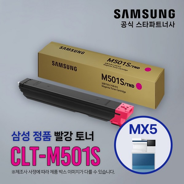 [삼성전자] 정품 4색 토너 CLT-K501S C501S M501S Y501S / 복합기 토너 / 검정 파랑 빨강 노랑 / SL-X5230NR SL-X5280NR, 1개