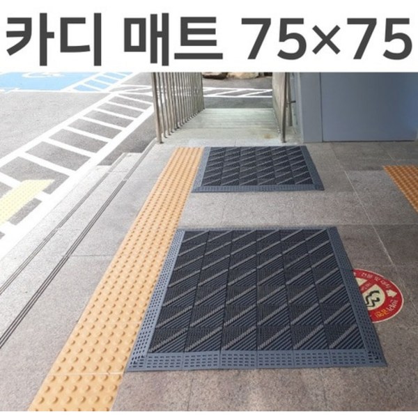  카디 매트 가로75cm 세로75cm 미끄럼방지 현관 출입구 발매트 조립식매트, 회색 솔 사선 무늬, 1개 