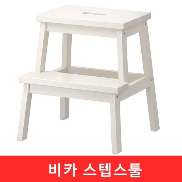 비카 스텝스툴(화이트)/이케아/BEKVAM/백밤/사다리/발받침/디딤대/발판/키높이, 화이트