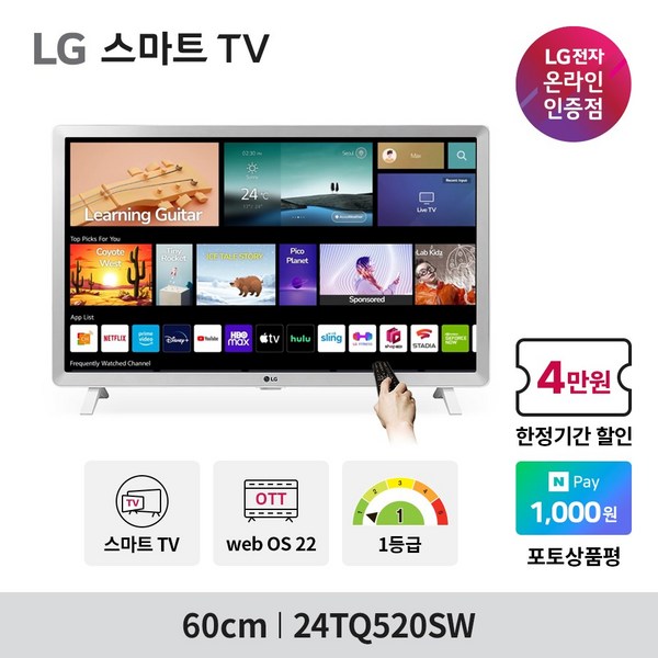 [네이버 N포인트 지급] LG 스마트TV 24TQ520SW 신모델 24인치 TV모니터 미러링 블루투스페어링 HDTV OTT