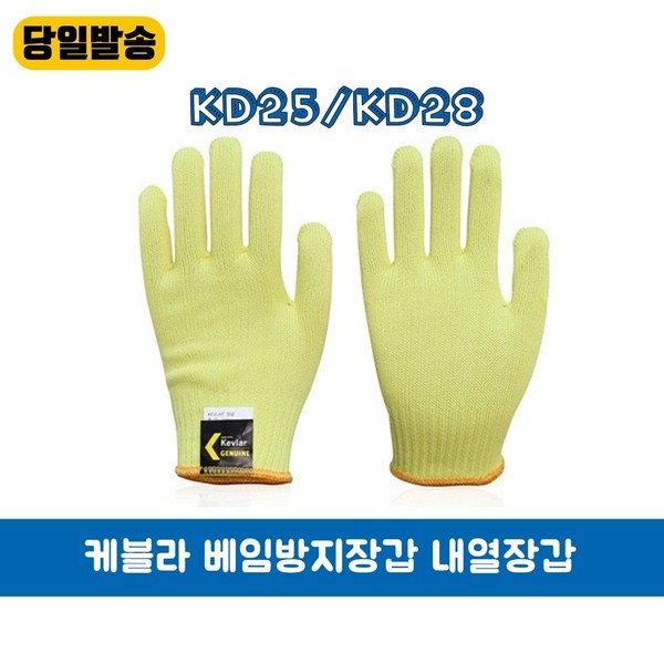 듀폰 내열장갑 KD28