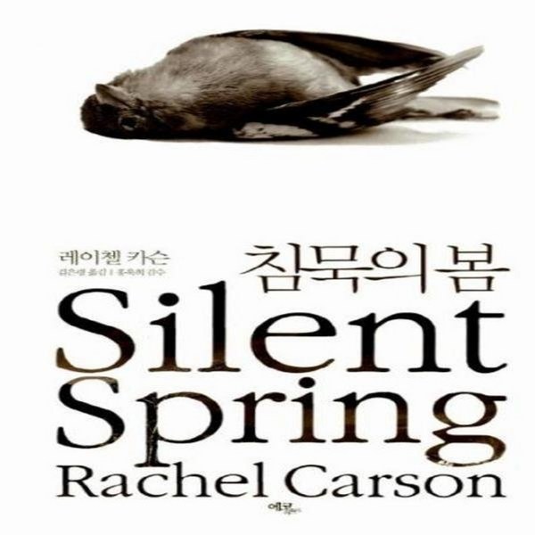 침묵의 봄 (SILENT SPRING), 침묵의 봄 SILENT SPRING