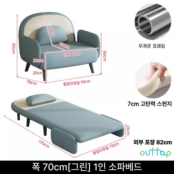  ouTTap 가죽 쇼파 베드 소파 침대 배드 접이식 1인용 2인용 싱글 좁은 거실 원룸 수납, 그린 