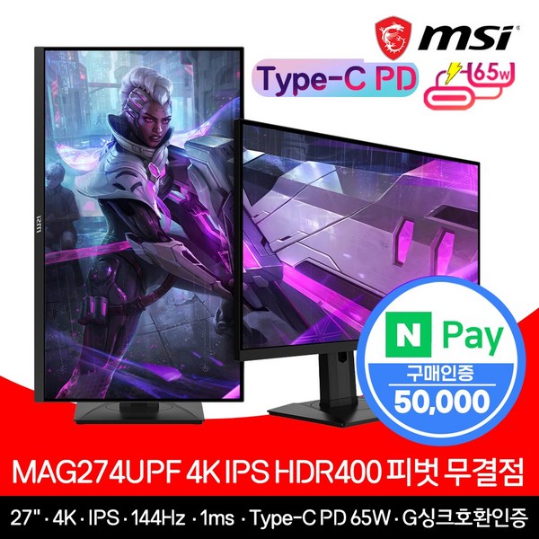 [ MSI ] MAG274UPF IPS HDR 400 게이밍 27인치 4K모니터 144Hz