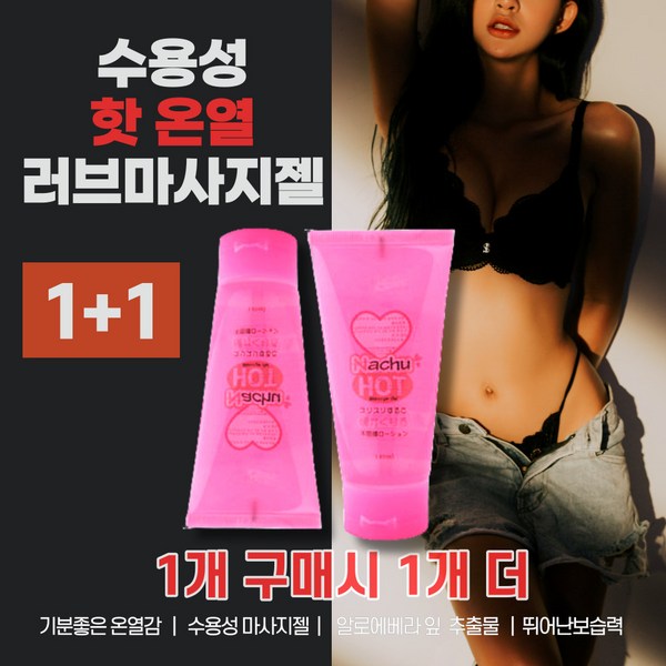 내추럴 핫젤 140ml 1+1 수용성 젤 성인용러브젤 부드러운 온열감 건조 윤활제 다른 러브제리 마시지젤 마사지 오일, 2개