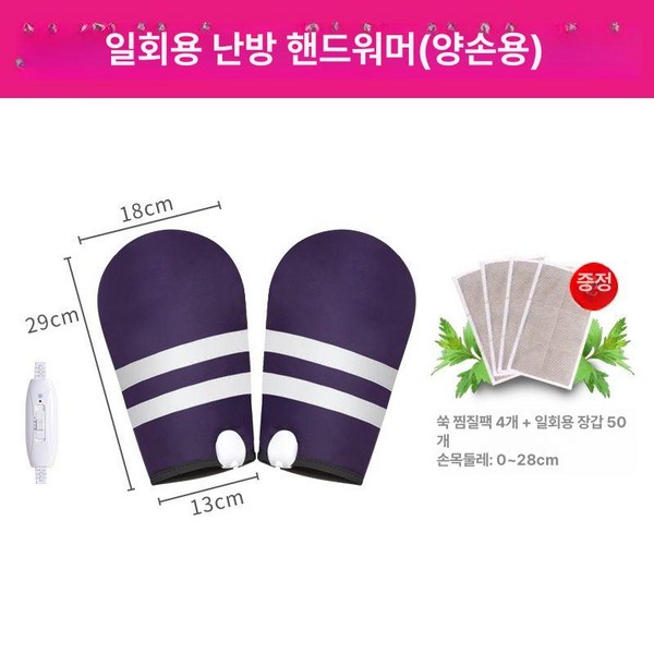 손 온열기 찜질기