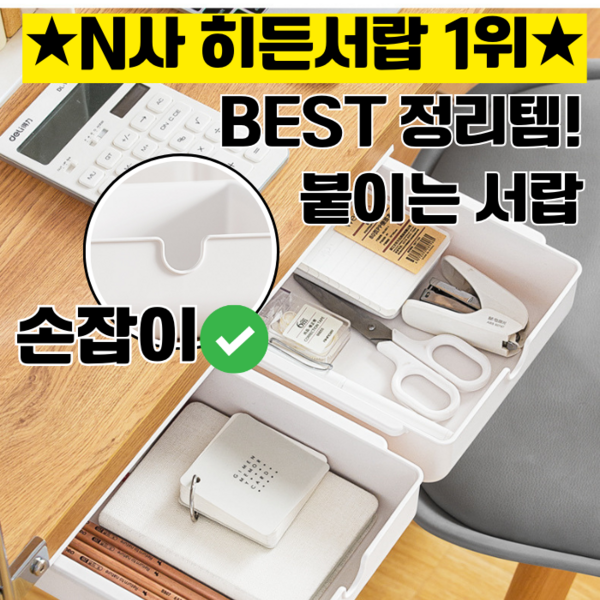부착식서랍 붙이는서랍 히든서랍 책상정리함 책상수납함, 특대형, 1개, 화이트