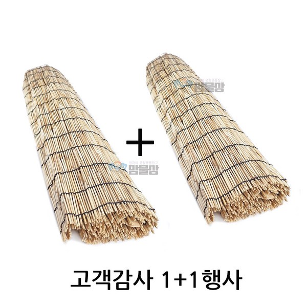  맘물상 천연 100% 갈대 대나무발 갈대발 문발 2개 