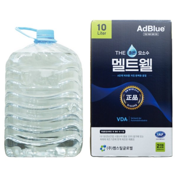 멜트웰 차량용요소수 국내생산 독일인증 10리터 (호스포함)