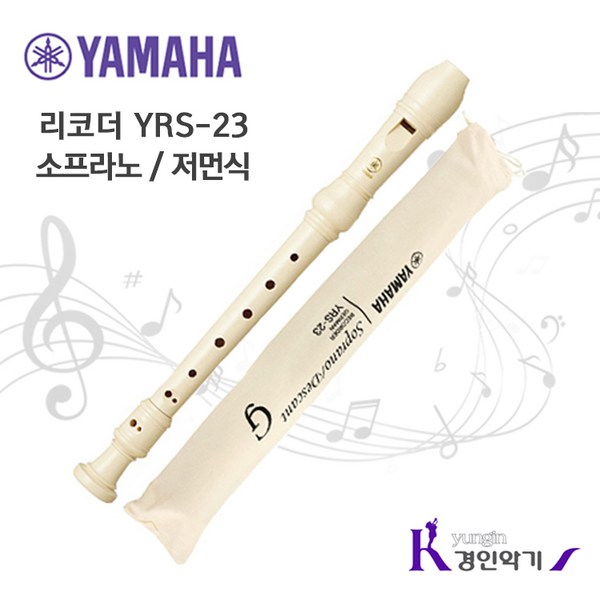 야마하 소프라노 리코더 저먼식 YRS-23G, 1개