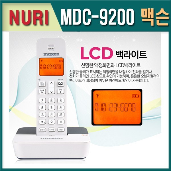 맥슨 무선 디지털 전화기
