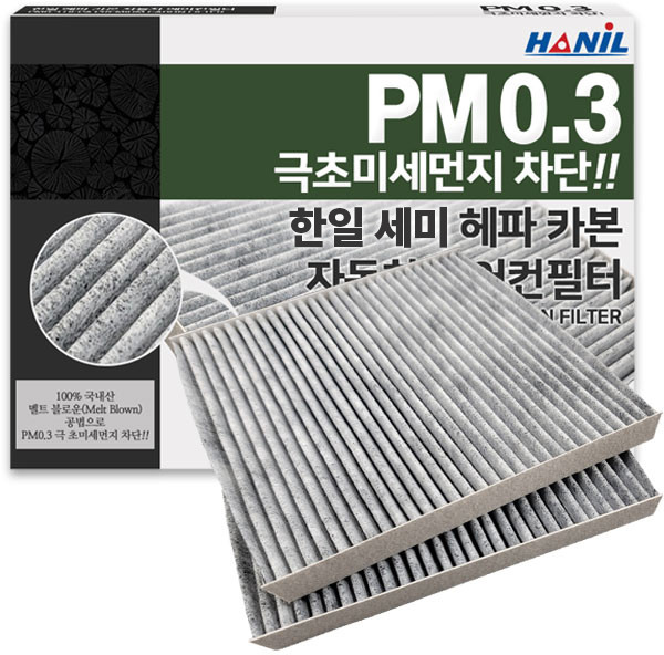 한일 차량용 PM0.3 헤파 카본 에어컨필터, HC176, 2개