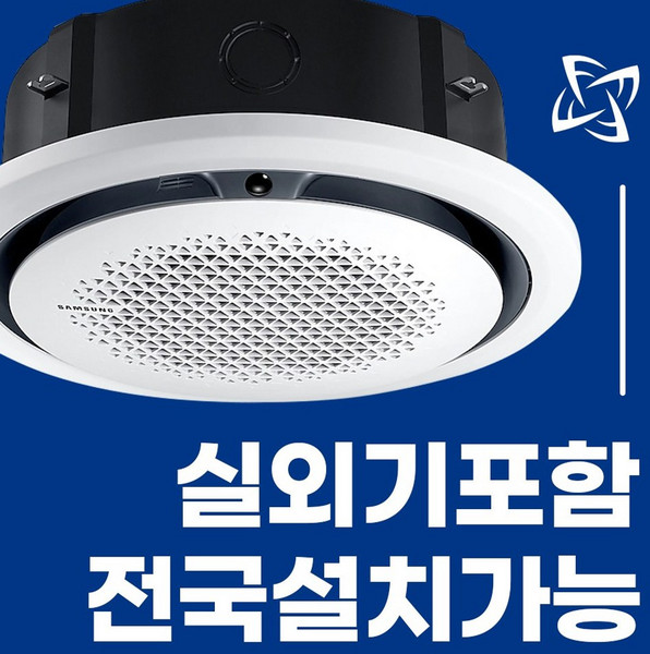 삼성 시스템에어컨 원형 360 냉난방기 천장형 18평 25평 31평 40평 화이트 블랙 전국설치가능 / 실외기포함 / 설치비별도 / 빠른설치, 사각판넬 15평 AC060CS6PBH1SY 단상 화이트