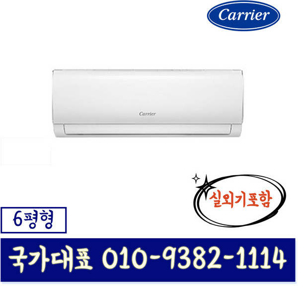 캐리어 인버터 벽걸이 에어컨 6평형 DRCD061FAWWSD 실외기포함 기본설치비 별도