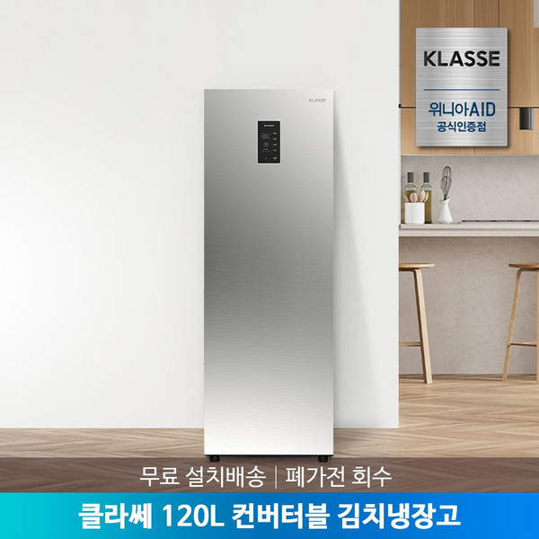 위니아AID클라쎄 컨버터블 김치냉장고 120리터 KAE112SSM4MSV(AK)