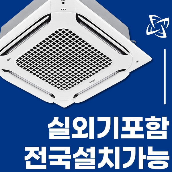 LG 휘센 시스템에어컨 천장형 냉난방기 4WAY 15평 18평 25평 31평 36평 40평 전국설치가능 / 실외기포함 / 설치비별도, 냉난방기 [고급]15평 TW0600B2U 단상 화이트, 일반배관형