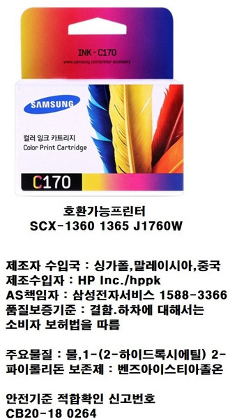 삼성전자 INK-C170 정품 프린터 잉크, 1개, 02. 컬러