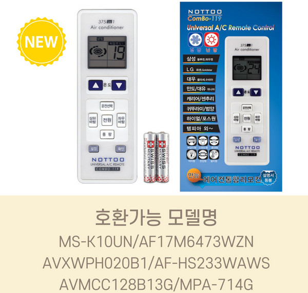 MS-K10UN/AF17M6473WZN/AVXWPH020B1/AF-HS233WAWS/AVMCC128B13G/MPA-714G 호환(설정후사용가능), 1개, 에어컨리모컨
