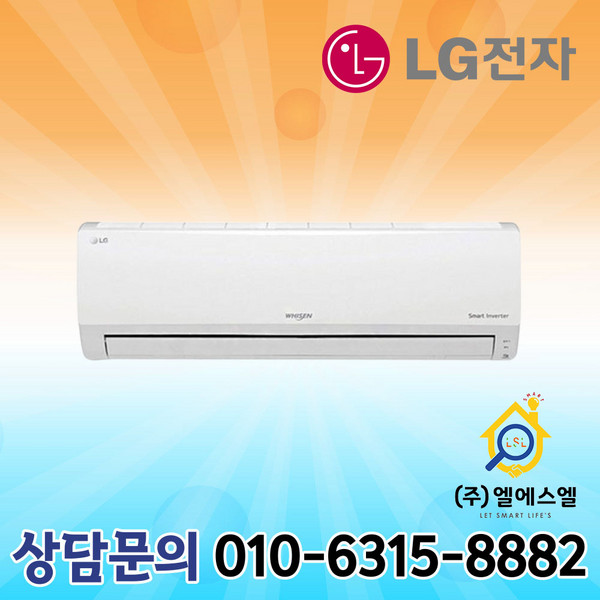 LG휘센 정품 9형 SQ09B9JWBS 인버터 벽걸이 에어컨 /실내외기포함/기본설치별도/방문설치/진공작업무료/전문가설치/안전한 설치 후 관리/정직한 설치비