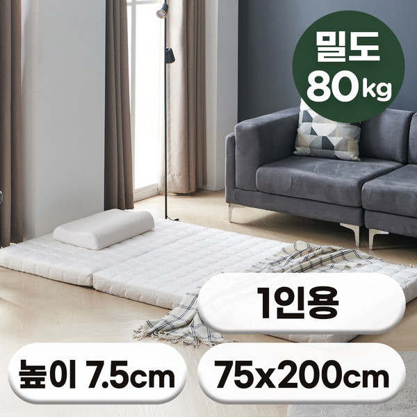 [특가쿠폰] 에코어 3단 접이식 천연라텍스 매트리스 7.5cm 밀도 80kg (미니싱글/미니슈퍼싱글/싱글/슈퍼싱글/퀸)