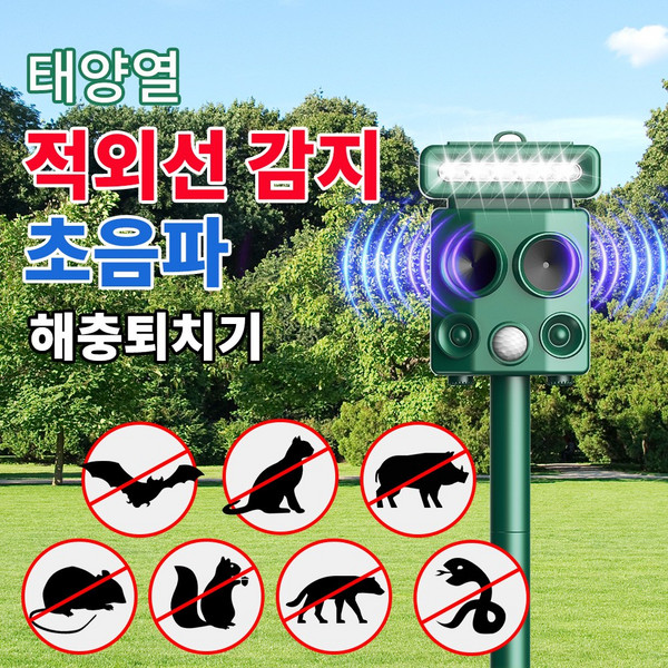 CCAGU 태양광 초음파 해충퇴치기 야생동물 쥐 박쥐 멧돼지 고라니 퇴치 적외선탐지40피트 LED 경광등, 녹색