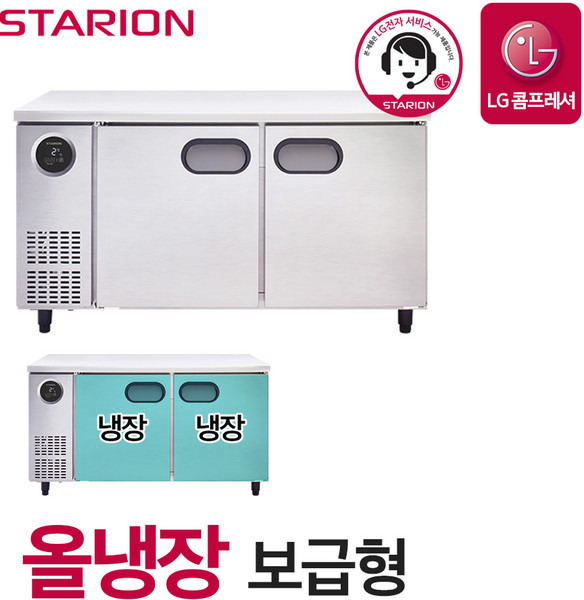 스타리온 업소용 테이블냉장고 1500 식당 카페 보급형 SR-T15BARC 무료설치, 단품