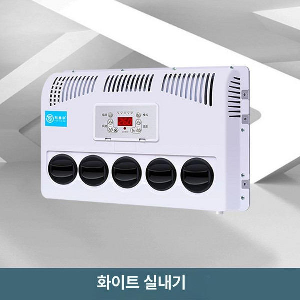 화물차 무시동에어컨 차박용 캠핑 카라반 냉방, 24.단일 화이트 실내기