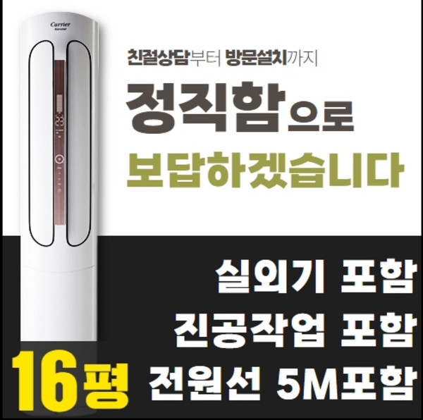 캐리어에어컨 스탠드 냉난방기 52.8제곱미터 CPV-Q163PM, 일반배관형