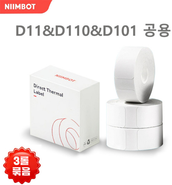 NIIMBOT 님봇 D11&D110&D101 전용 라벨지 3롤묶음 세트 라벨지, 하얀색 15*30mm 210장